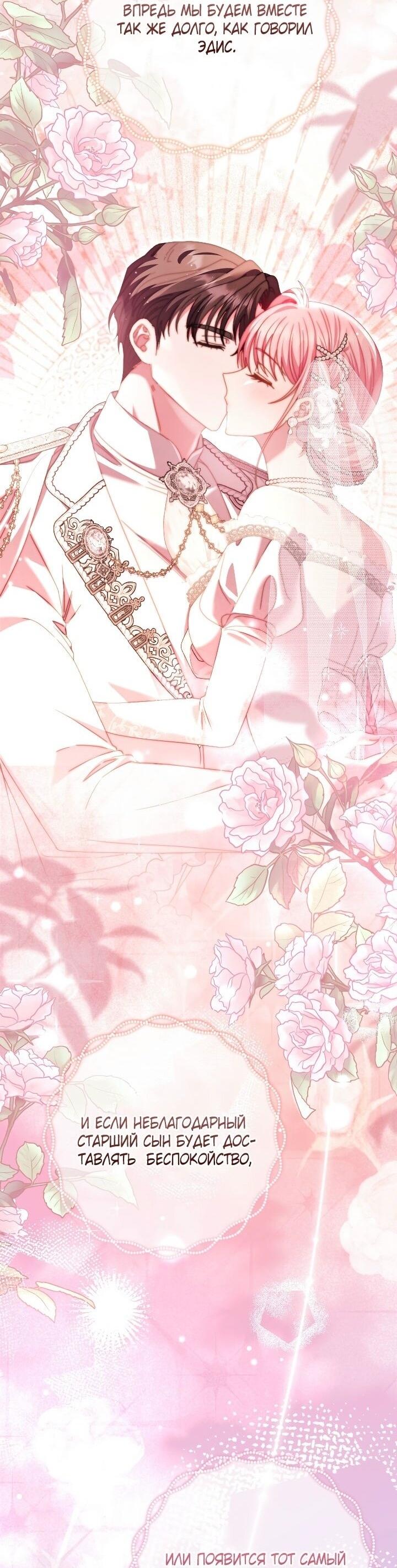 Манга Вместо сына я выберу отца - Глава 50 Страница 76