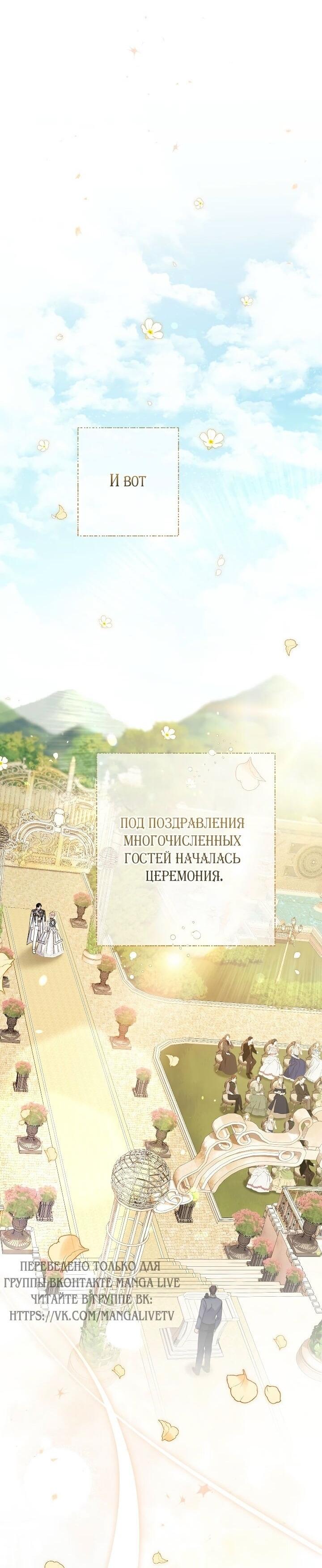 Манга Вместо сына я выберу отца - Глава 50 Страница 63