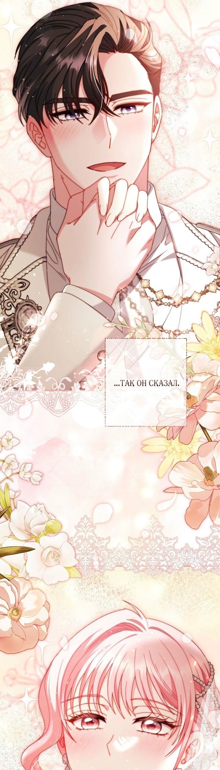 Манга Вместо сына я выберу отца - Глава 50 Страница 72