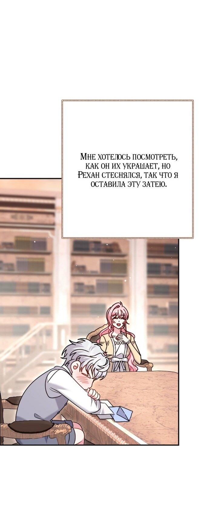 Манга Вместо сына я выберу отца - Глава 50 Страница 45