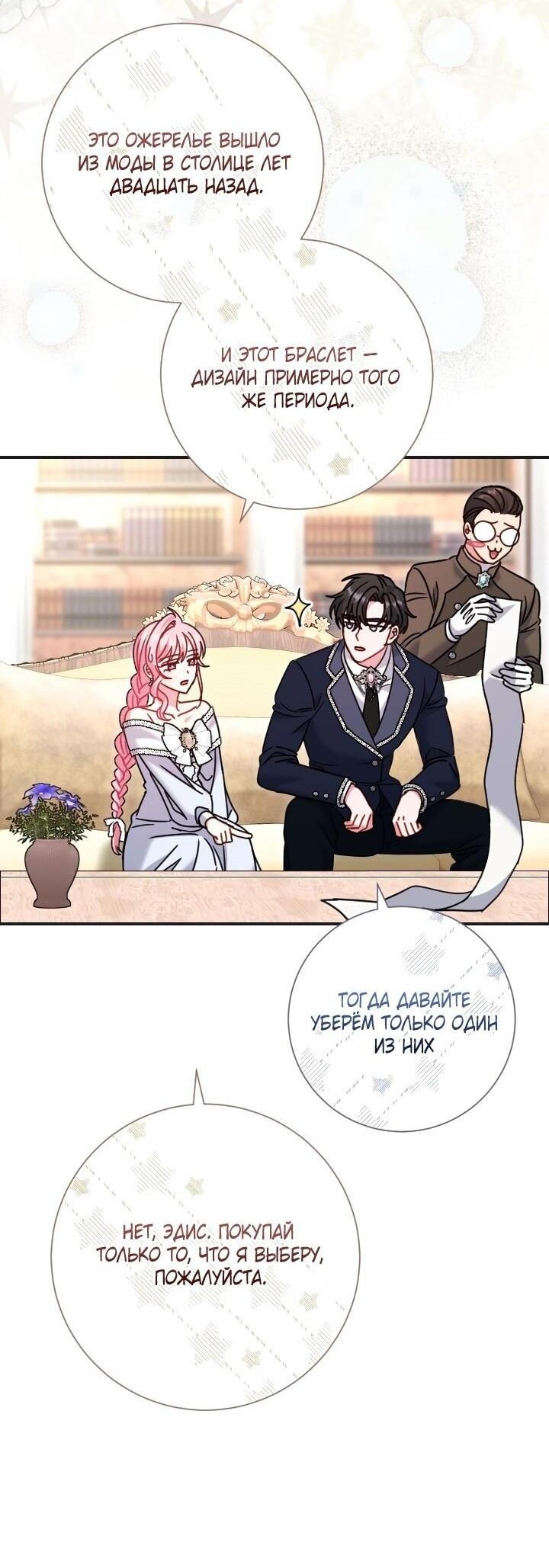 Манга Вместо сына я выберу отца - Глава 50 Страница 41