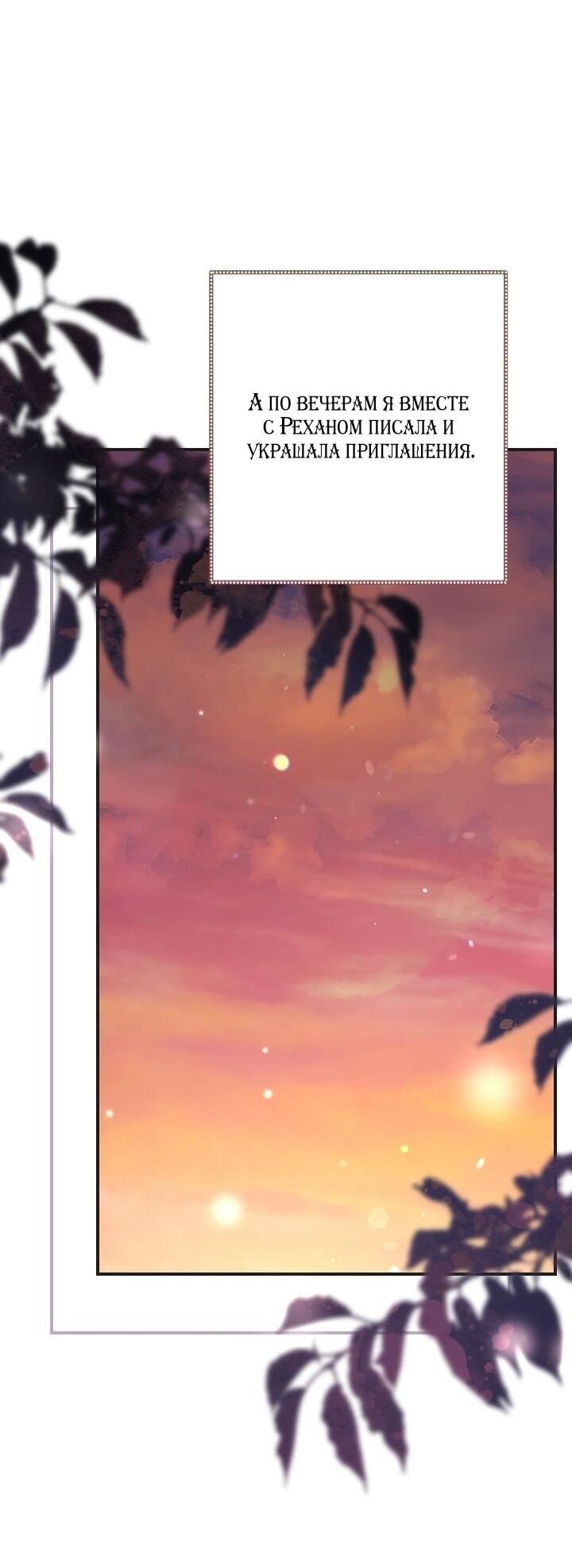 Манга Вместо сына я выберу отца - Глава 50 Страница 43