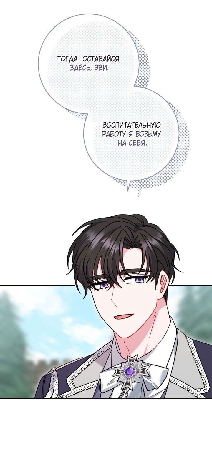 Манга Вместо сына я выберу отца - Глава 50 Страница 13
