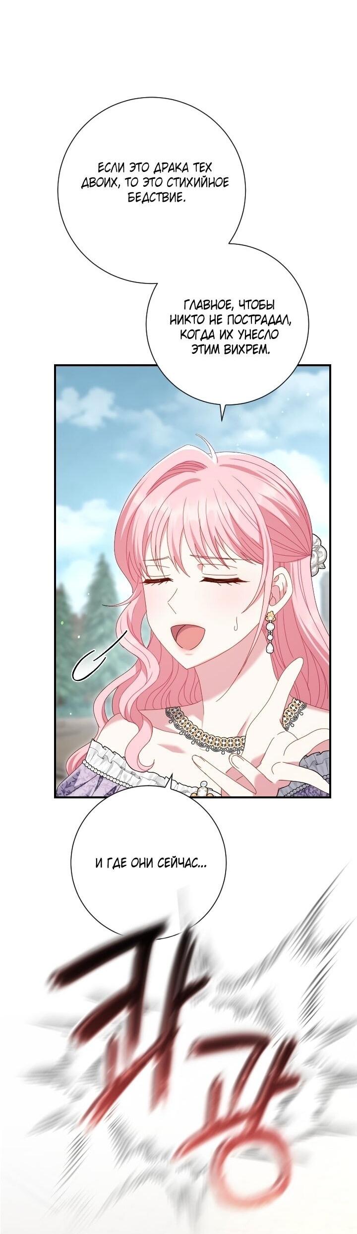 Манга Вместо сына я выберу отца - Глава 50 Страница 7