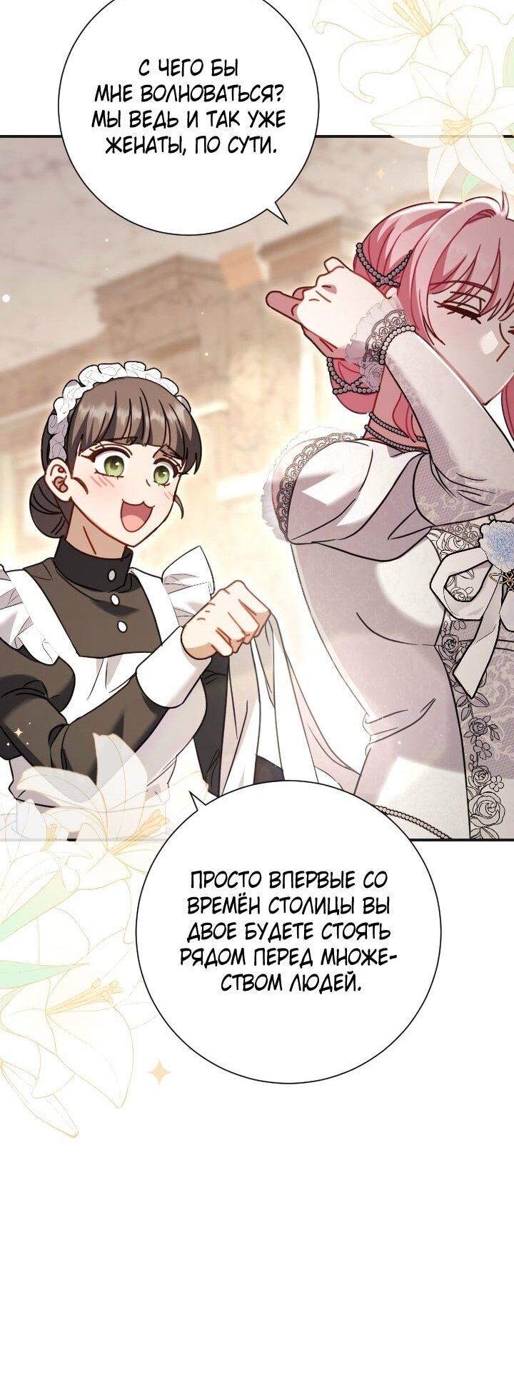 Манга Вместо сына я выберу отца - Глава 50 Страница 50