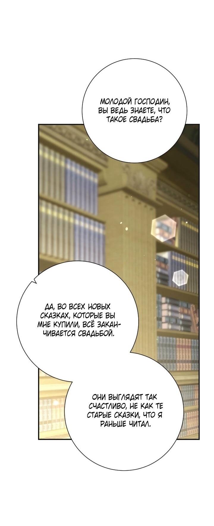 Манга Вместо сына я выберу отца - Глава 50 Страница 27