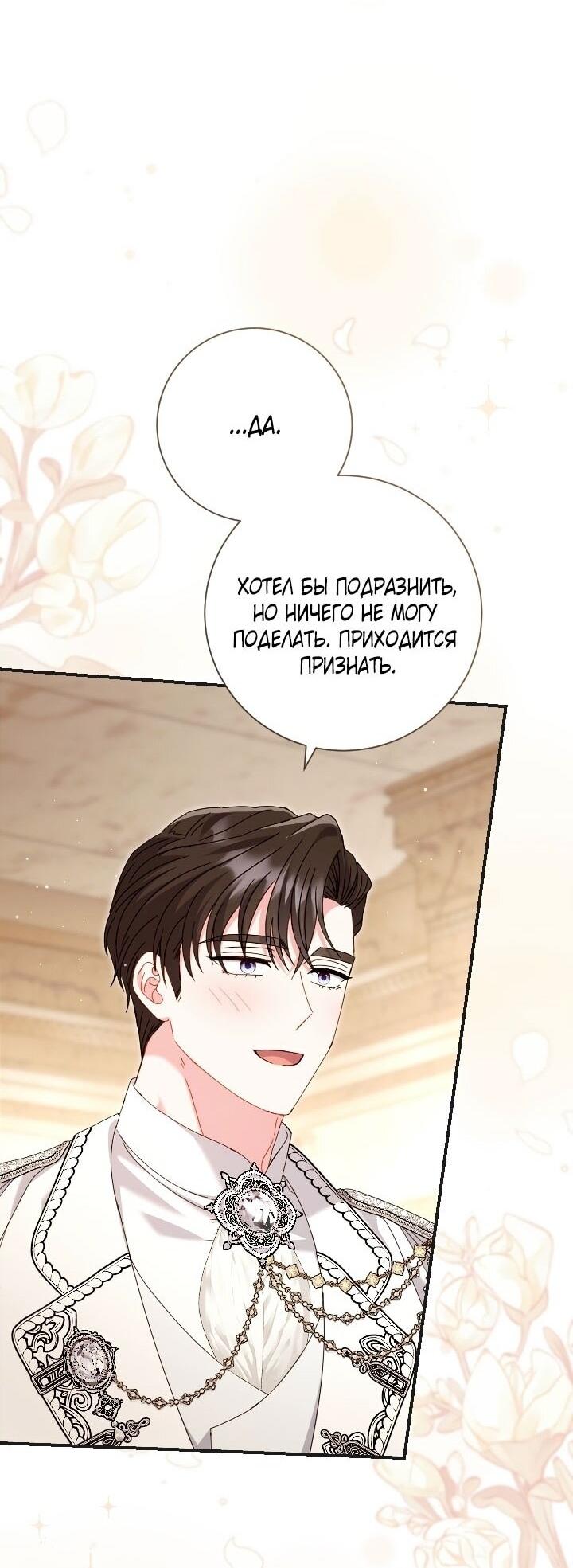 Манга Вместо сына я выберу отца - Глава 50 Страница 58