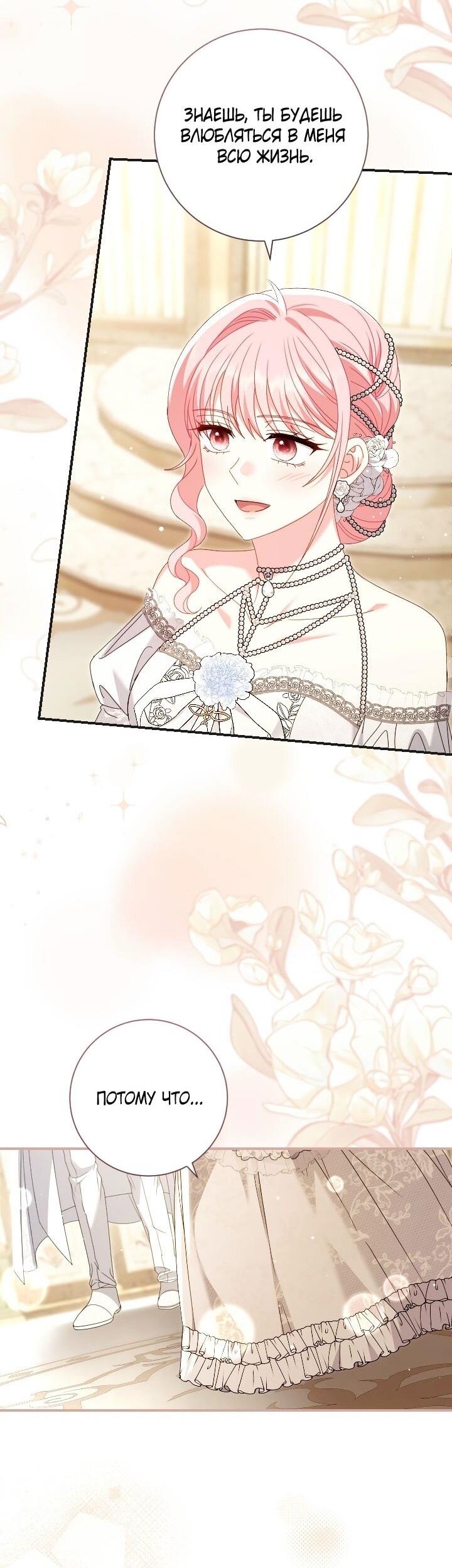 Манга Вместо сына я выберу отца - Глава 50 Страница 59