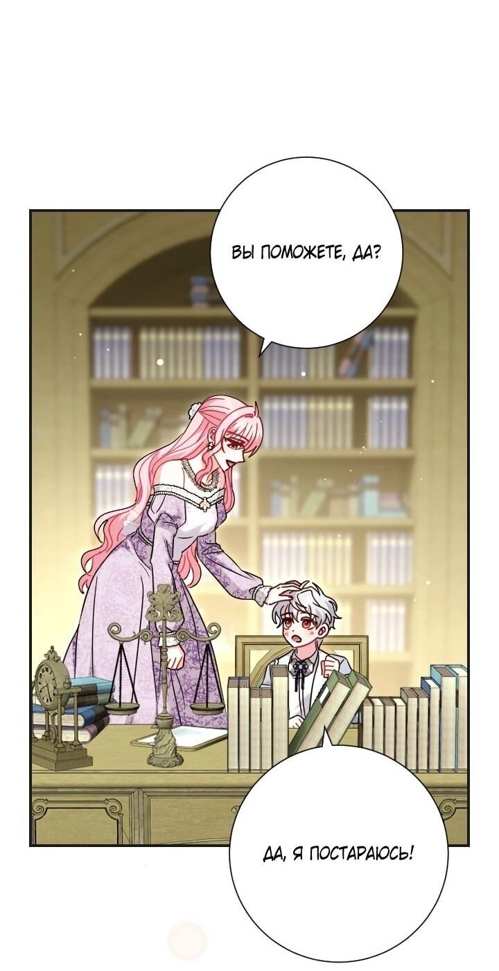 Манга Вместо сына я выберу отца - Глава 50 Страница 34