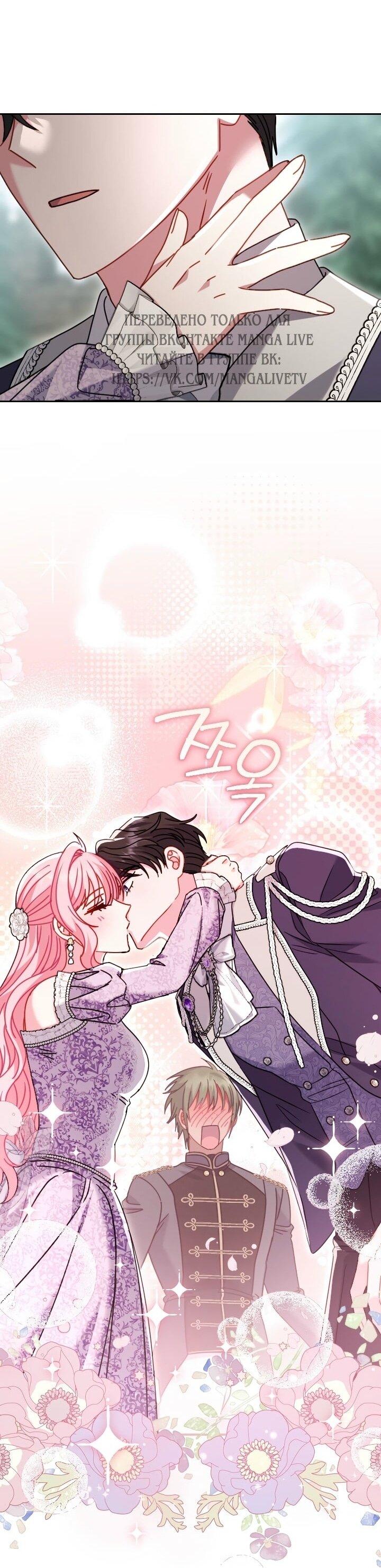 Манга Вместо сына я выберу отца - Глава 50 Страница 14