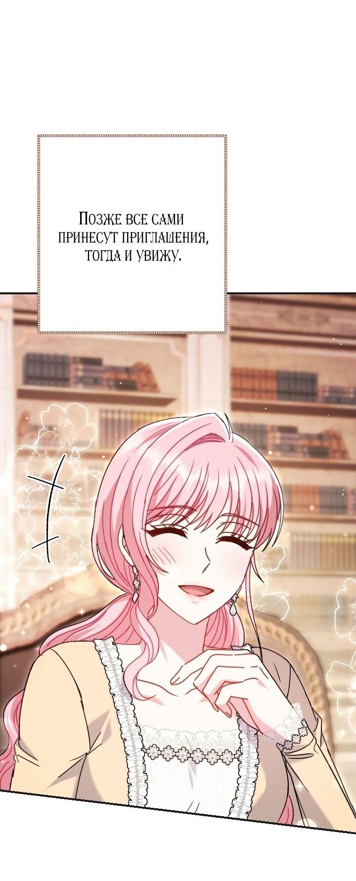 Манга Вместо сына я выберу отца - Глава 50 Страница 46