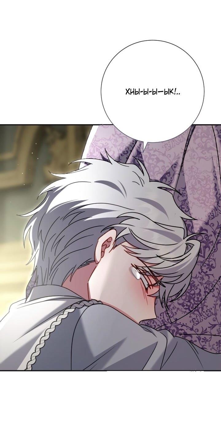 Манга Вместо сына я выберу отца - Глава 50 Страница 24