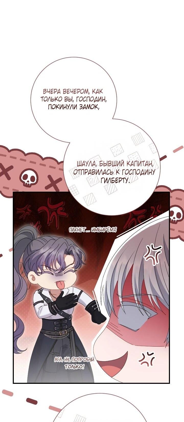 Манга Вместо сына я выберу отца - Глава 50 Страница 5