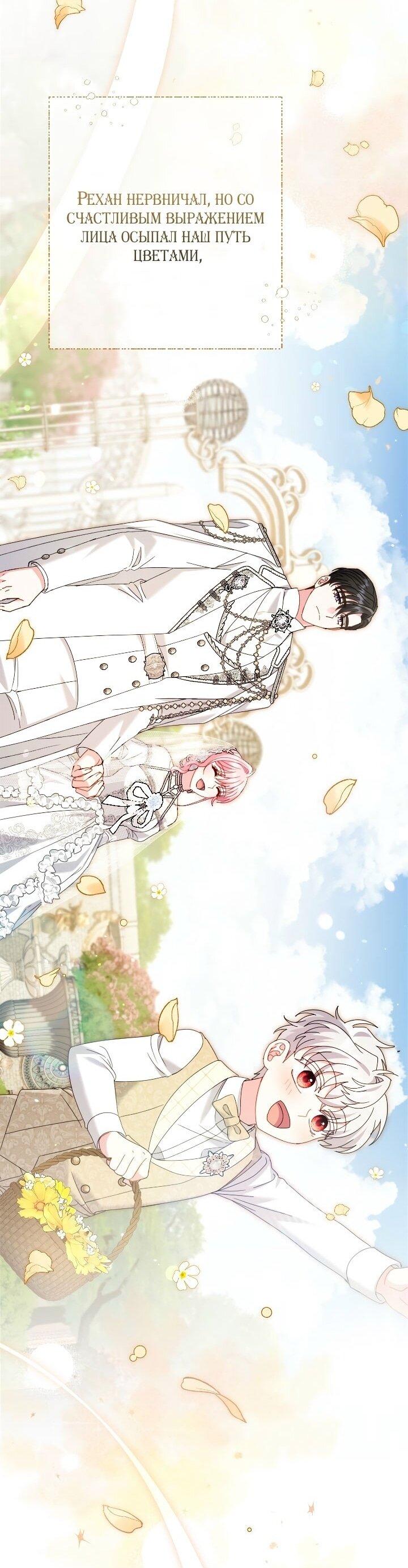 Манга Вместо сына я выберу отца - Глава 50 Страница 64