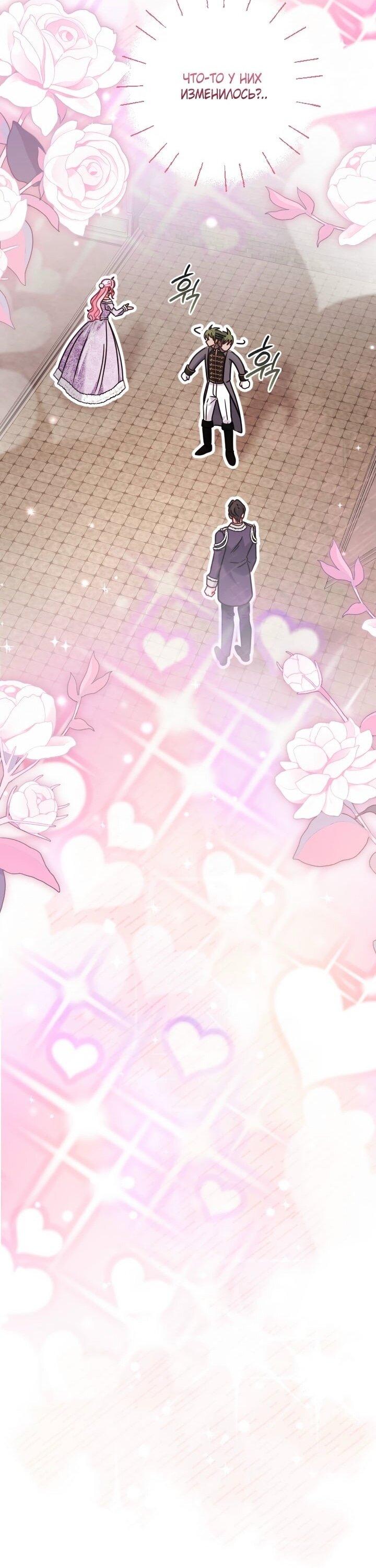 Манга Вместо сына я выберу отца - Глава 50 Страница 16