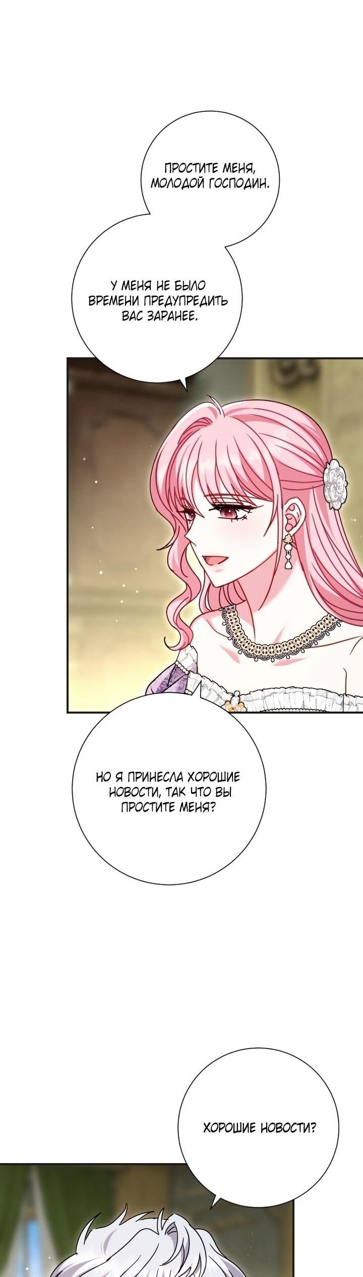 Манга Вместо сына я выберу отца - Глава 50 Страница 25