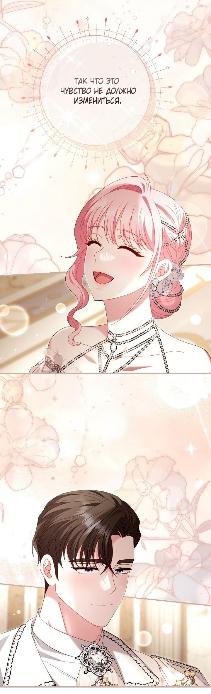 Манга Вместо сына я выберу отца - Глава 50 Страница 61