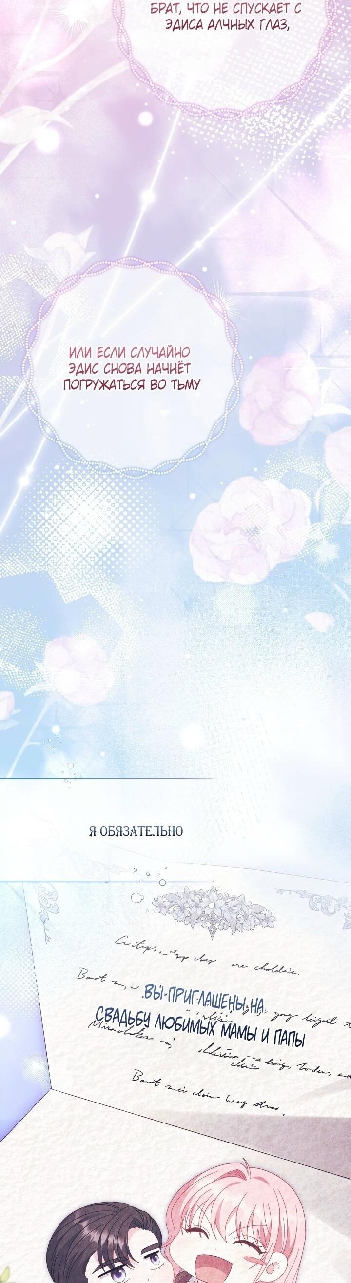 Манга Вместо сына я выберу отца - Глава 50 Страница 77