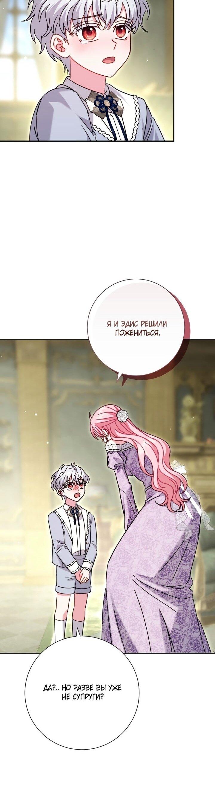 Манга Вместо сына я выберу отца - Глава 50 Страница 26