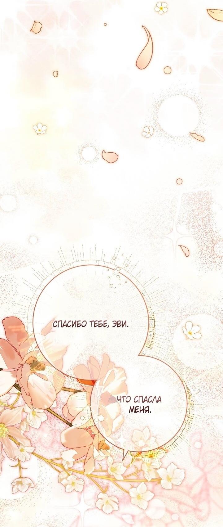 Манга Вместо сына я выберу отца - Глава 50 Страница 71