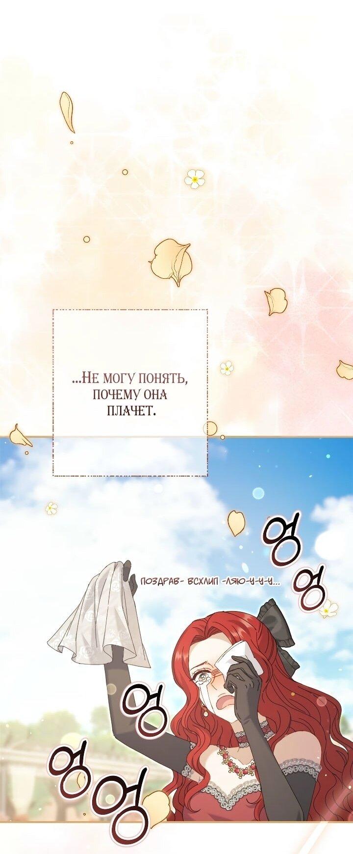 Манга Вместо сына я выберу отца - Глава 50 Страница 68