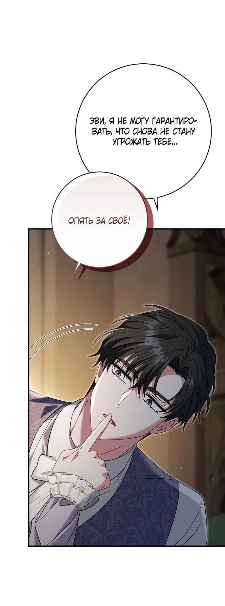 Манга Вместо сына я выберу отца - Глава 49 Страница 49
