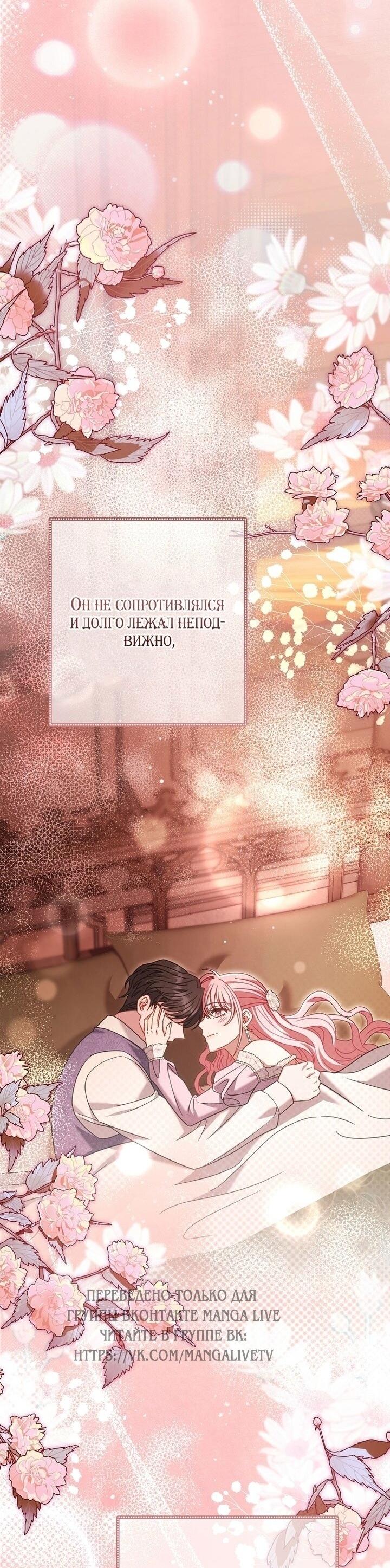 Манга Вместо сына я выберу отца - Глава 49 Страница 32