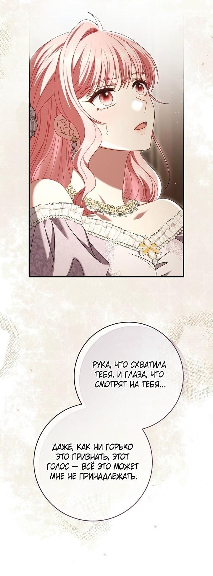 Манга Вместо сына я выберу отца - Глава 49 Страница 12