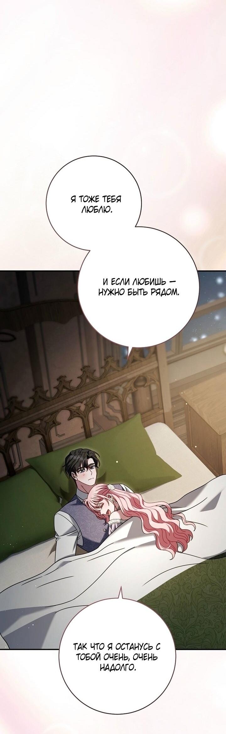 Манга Вместо сына я выберу отца - Глава 49 Страница 58