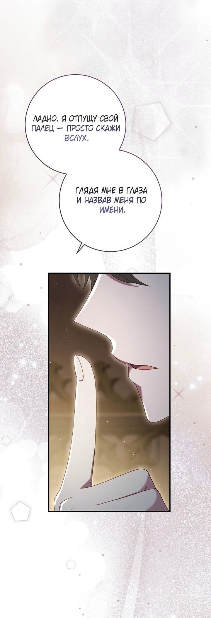 Манга Вместо сына я выберу отца - Глава 49 Страница 52