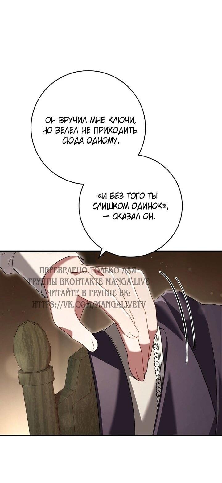 Манга Вместо сына я выберу отца - Глава 49 Страница 4