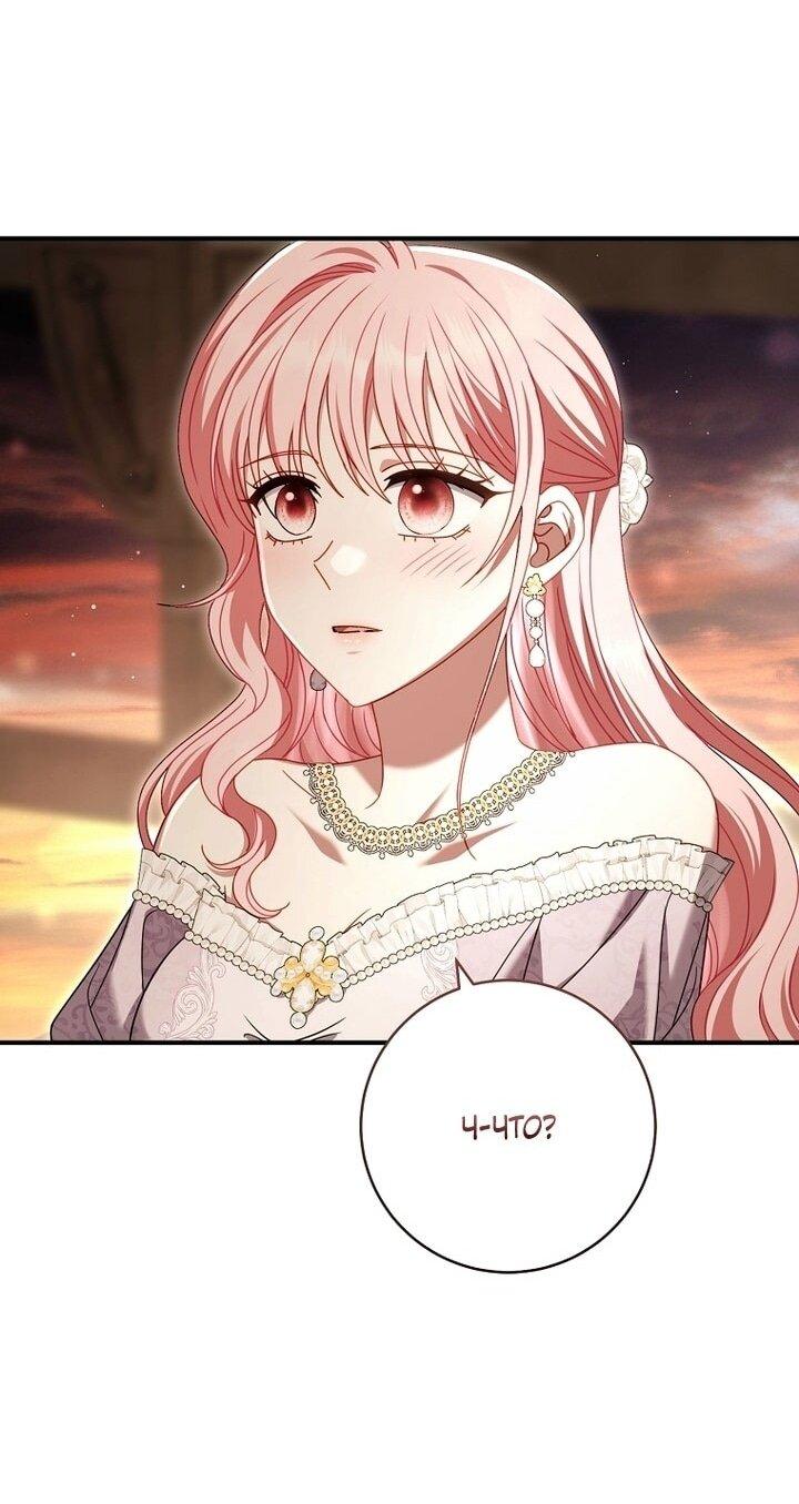 Манга Вместо сына я выберу отца - Глава 49 Страница 7