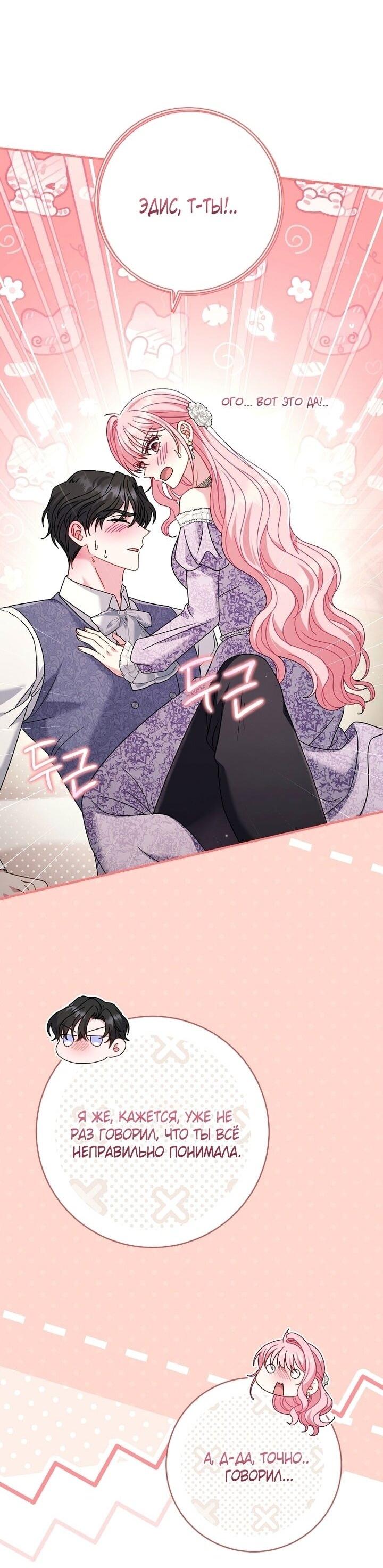 Манга Вместо сына я выберу отца - Глава 49 Страница 70