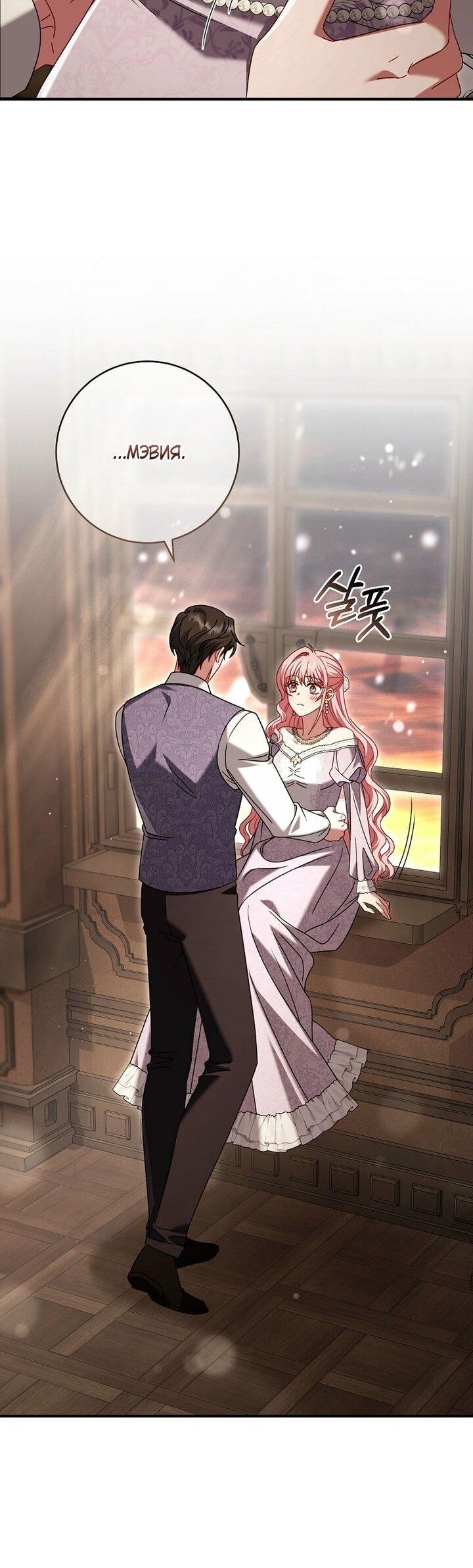 Манга Вместо сына я выберу отца - Глава 49 Страница 6