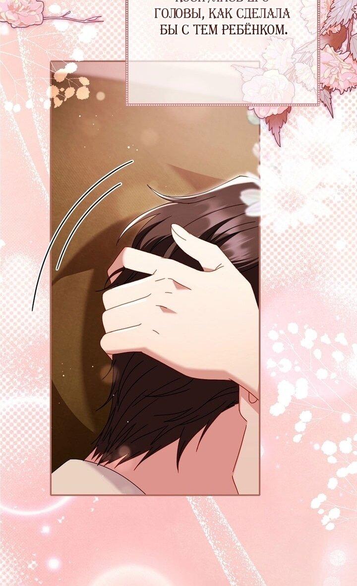 Манга Вместо сына я выберу отца - Глава 49 Страница 31
