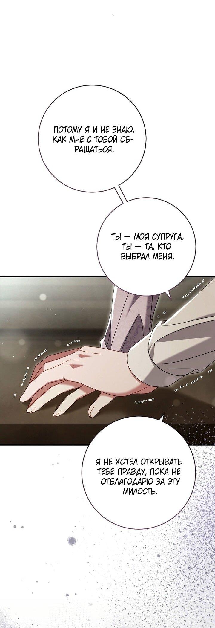 Манга Вместо сына я выберу отца - Глава 49 Страница 13