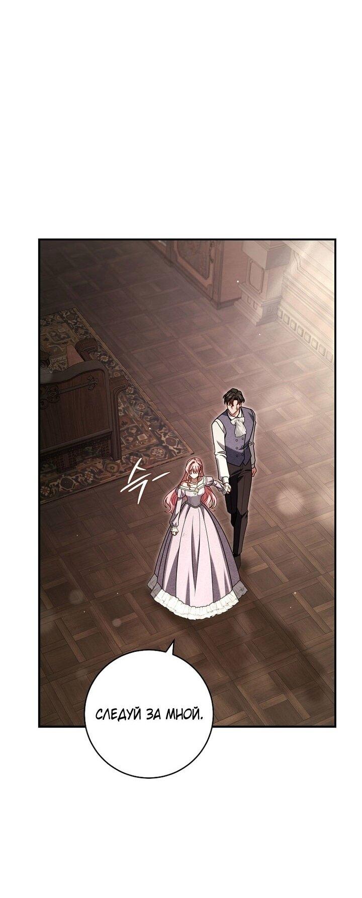 Манга Вместо сына я выберу отца - Глава 49 Страница 18