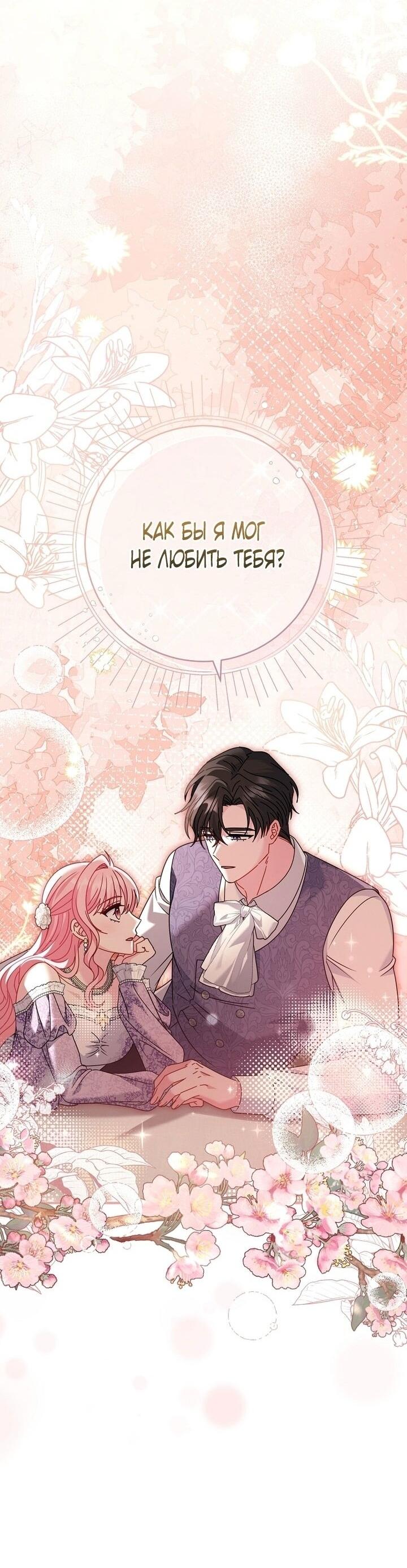 Манга Вместо сына я выберу отца - Глава 49 Страница 55