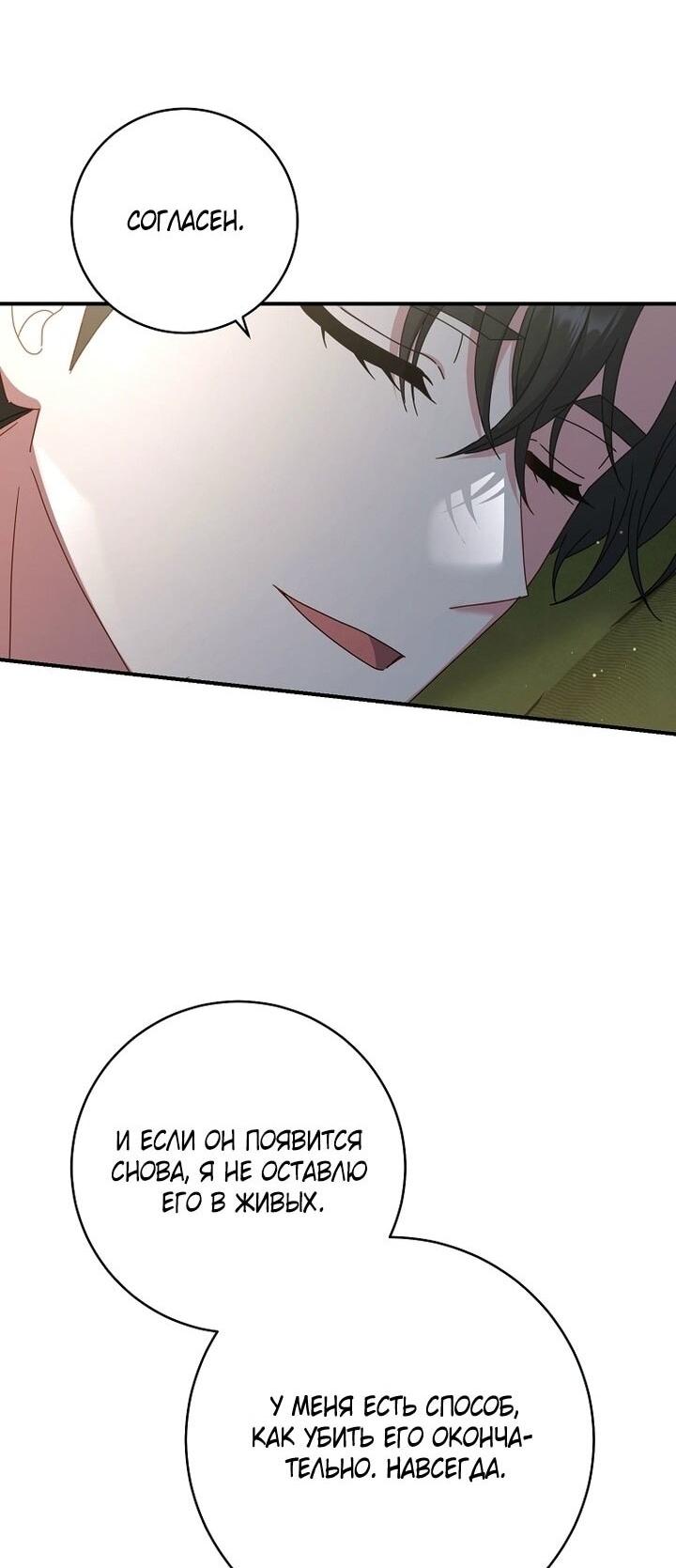 Манга Вместо сына я выберу отца - Глава 49 Страница 46