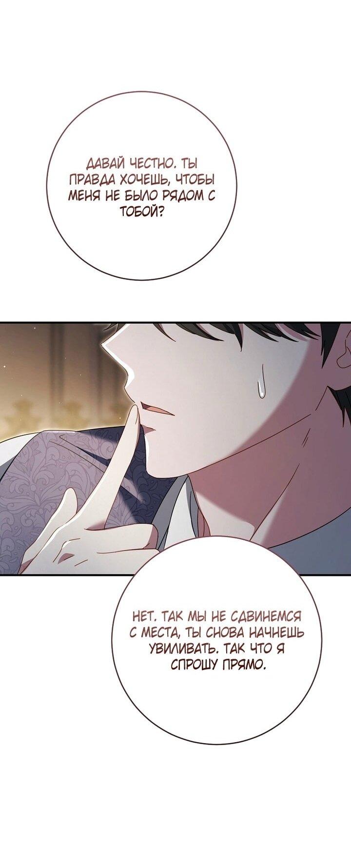 Манга Вместо сына я выберу отца - Глава 49 Страница 50