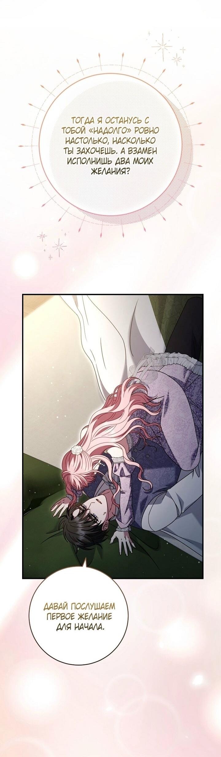 Манга Вместо сына я выберу отца - Глава 49 Страница 60