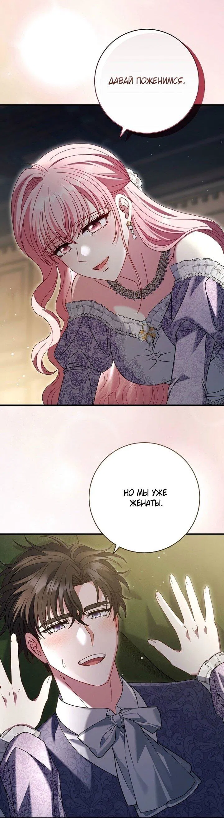 Манга Вместо сына я выберу отца - Глава 49 Страница 61