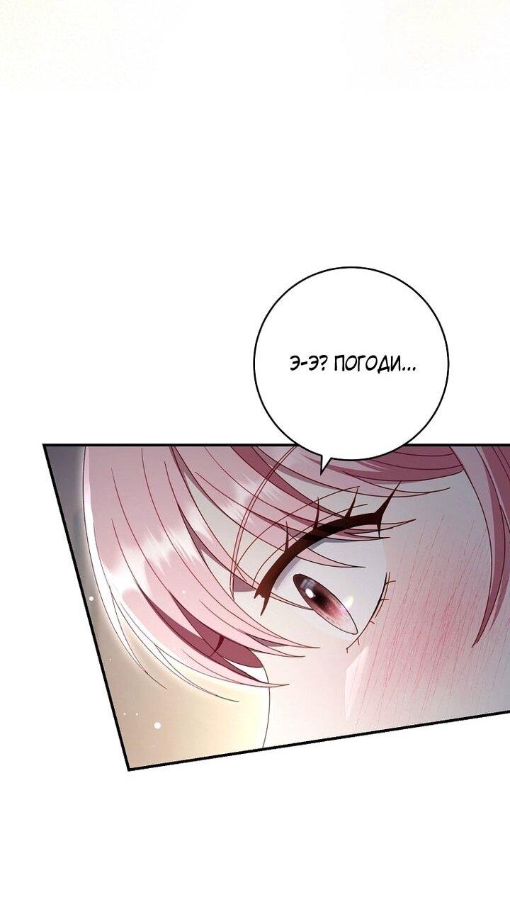 Манга Вместо сына я выберу отца - Глава 49 Страница 69