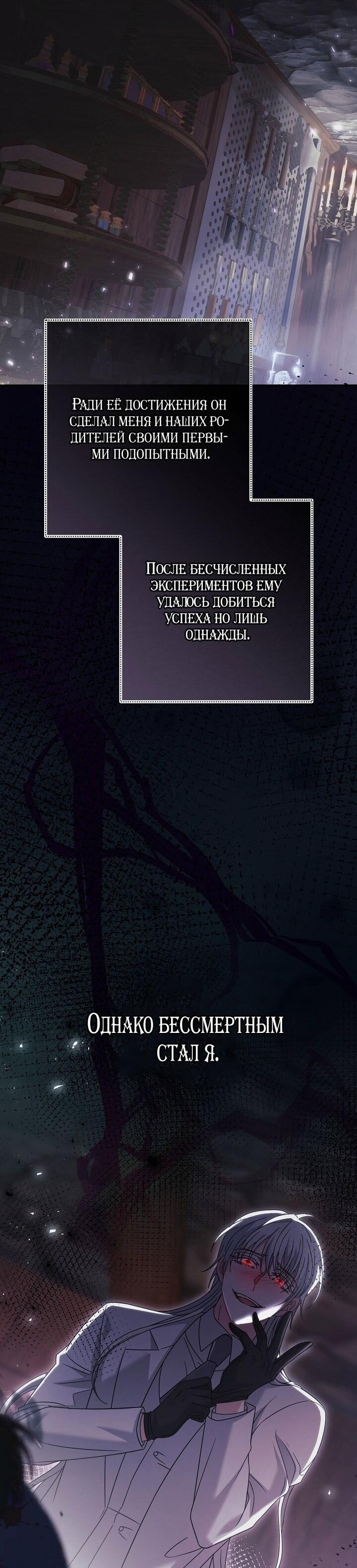 Манга Вместо сына я выберу отца - Глава 49 Страница 40