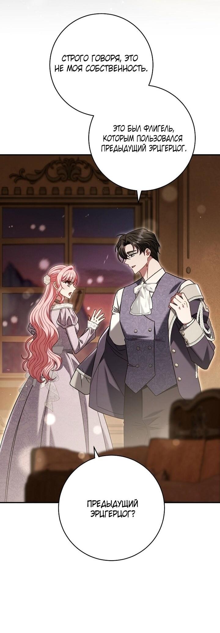 Манга Вместо сына я выберу отца - Глава 49 Страница 3