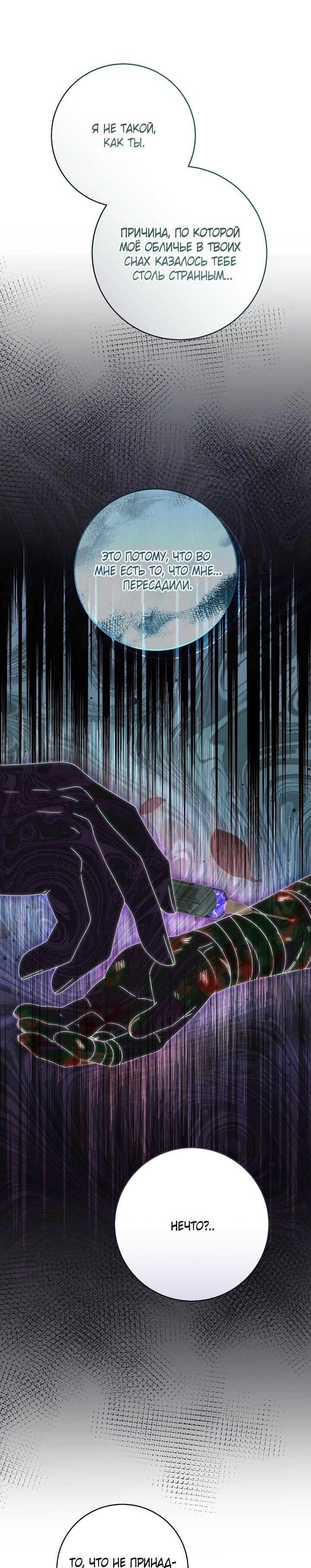 Манга Вместо сына я выберу отца - Глава 49 Страница 10