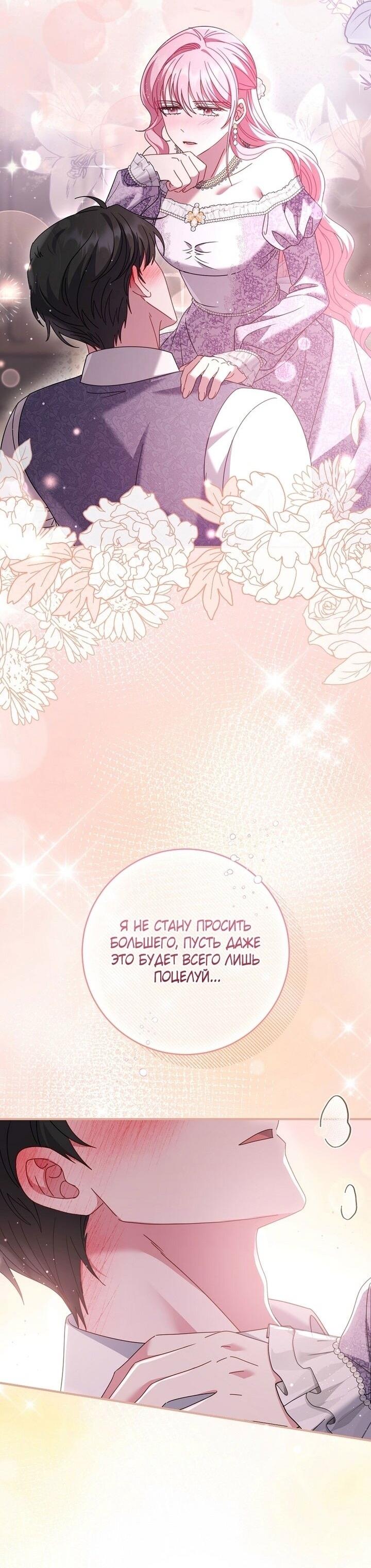 Манга Вместо сына я выберу отца - Глава 49 Страница 68