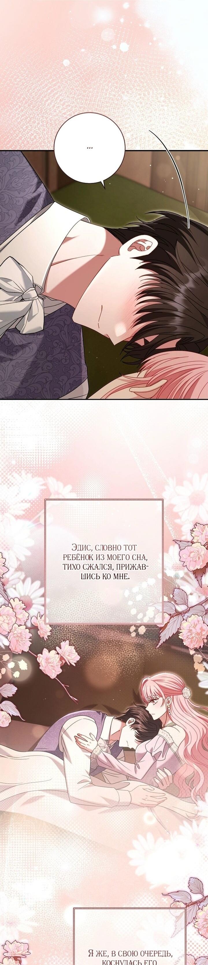Манга Вместо сына я выберу отца - Глава 49 Страница 30