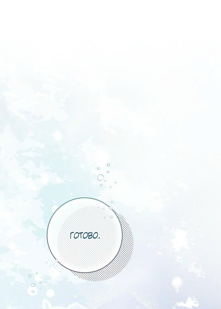 Манга Вместо сына я выберу отца - Глава 49 Страница 22