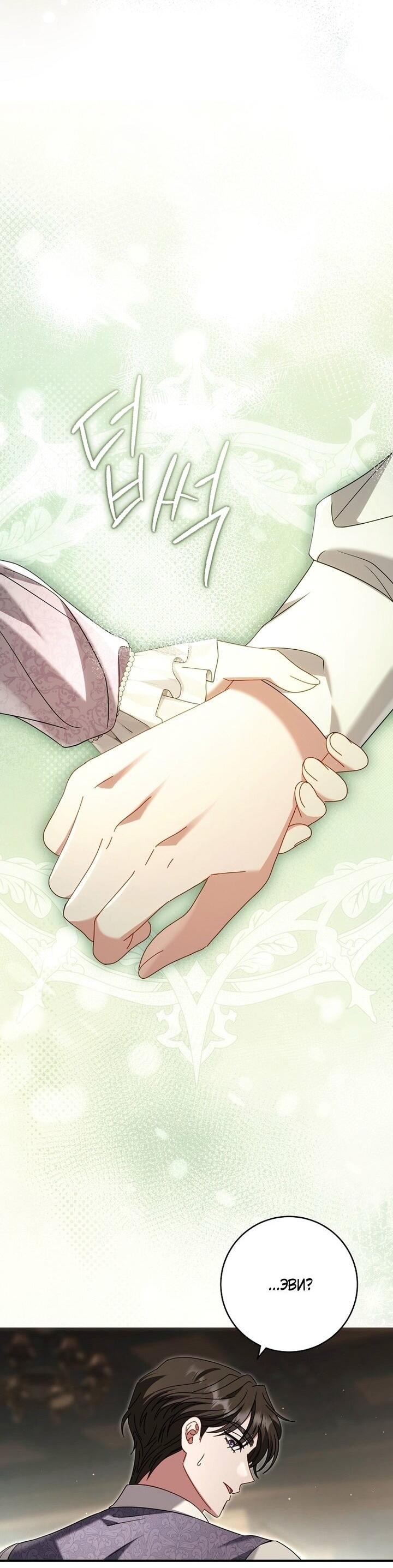 Манга Вместо сына я выберу отца - Глава 49 Страница 17